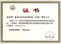 捷报频传！人生就是博药代动力学与生物分析部顺利通过中检院能力验证！