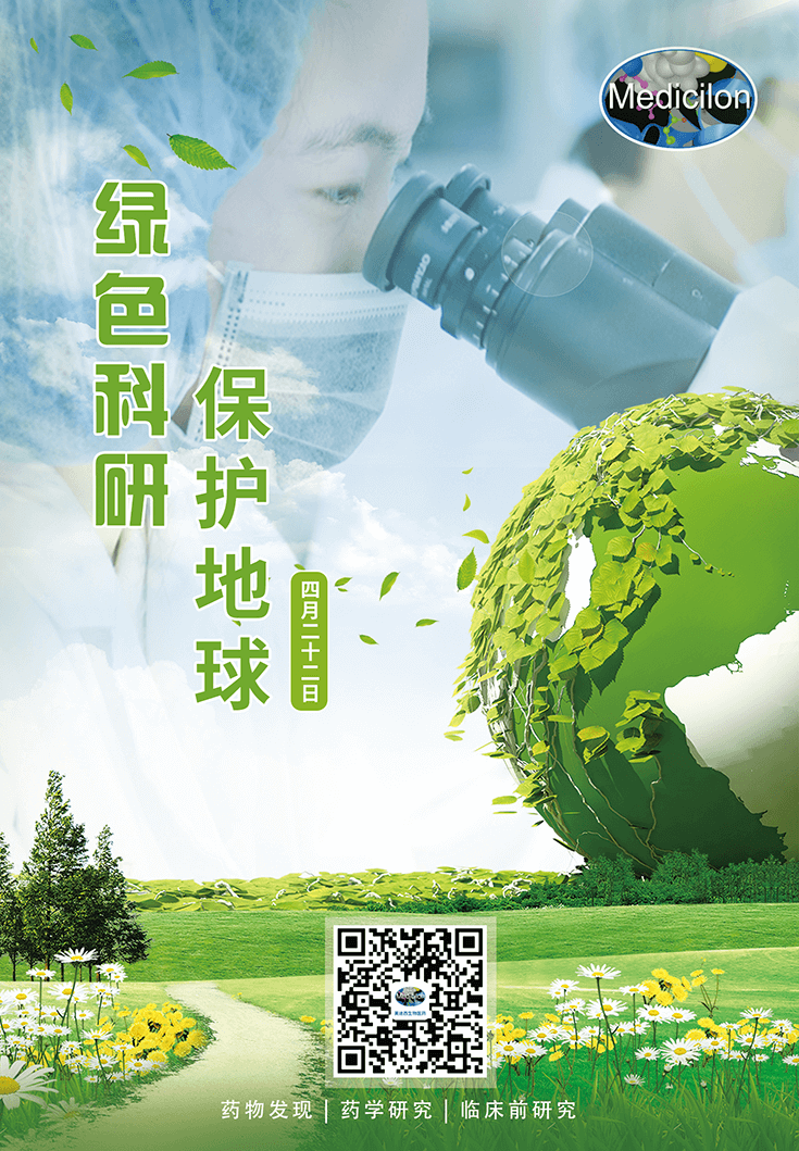 绿色科研，保护地球【4.22-世界地球日】