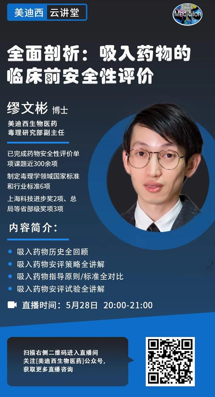 直播预告|全面剖析：吸入药物的临床前安全性评价_缪文彬_吸入给药