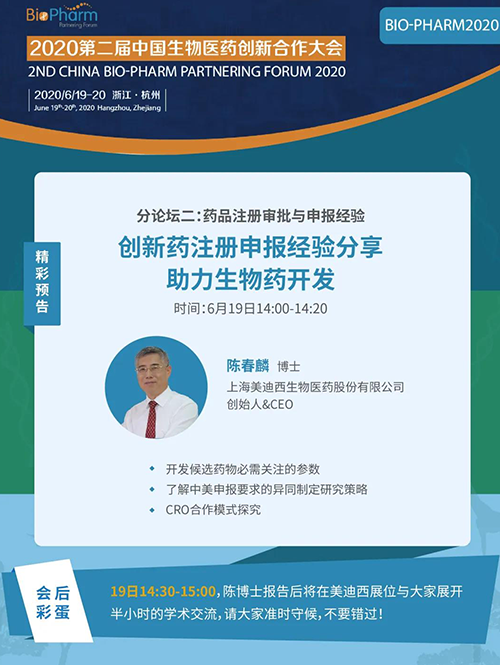 人生就是博生物医药受邀参展本次盛会，创始人&CEO陈春麟博士受组委会邀请将出席大会并做学术报告