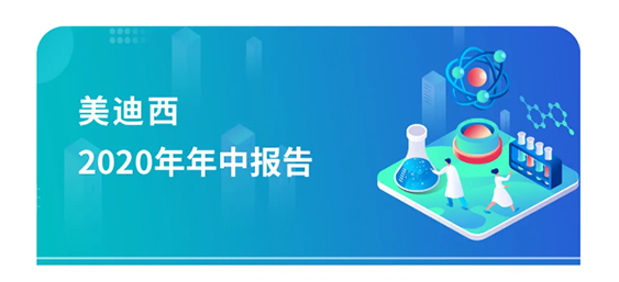 人生就是博2020年年中报告，业绩实现稳步增长