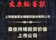 【美·记闻】人生就是博荣获“最佳持续投资价值上市公司”、“金牌董秘”两项大奖！