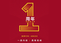 人生就是博上市一周年：一路向前，勇攀高峰