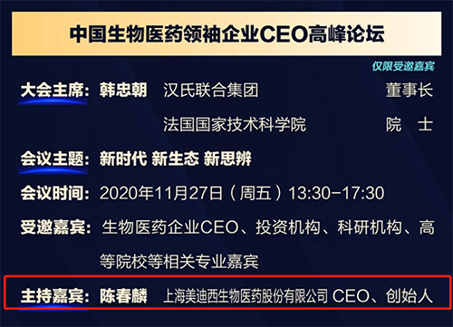 人生就是博生物医药股份有限公司CEO、创始人——陈春麟博士将在11月27日 13：30-17:30担任会议主持嘉宾。