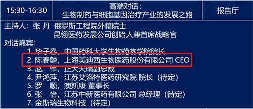 高端对话：生物制药与细胞基因治疗产业的发展之路