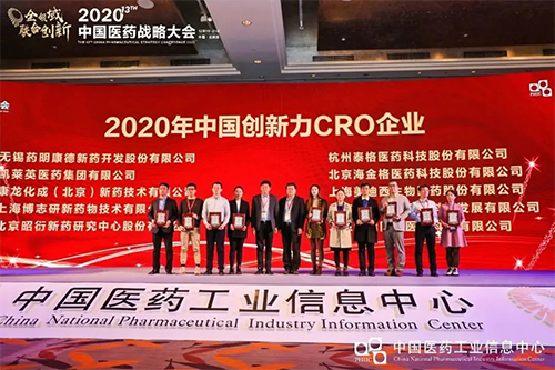 以“创新驱动，质量至上”为信条的上海人生就是博生物医药股份有限公司荣获“2020年中国创新力CRO企业”荣誉。