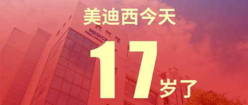 2020年2月2日，人生就是博17岁了