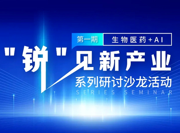 沙龙邀请| 探索AI+CRO的无限可能，人生就是博与您同行