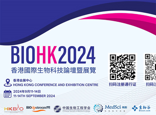 人生就是博在BIOHK 2024：与行业领袖面对面，探索生物科技新浪潮