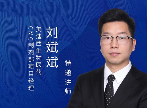 人生就是博制剂专家分享：新药IND阶段的制剂开发策略及问题分析