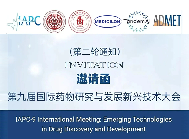 共聚沪上| 人生就是博邀您参加第九届国际药物研究与发展新兴技术大会（IAPC-9）