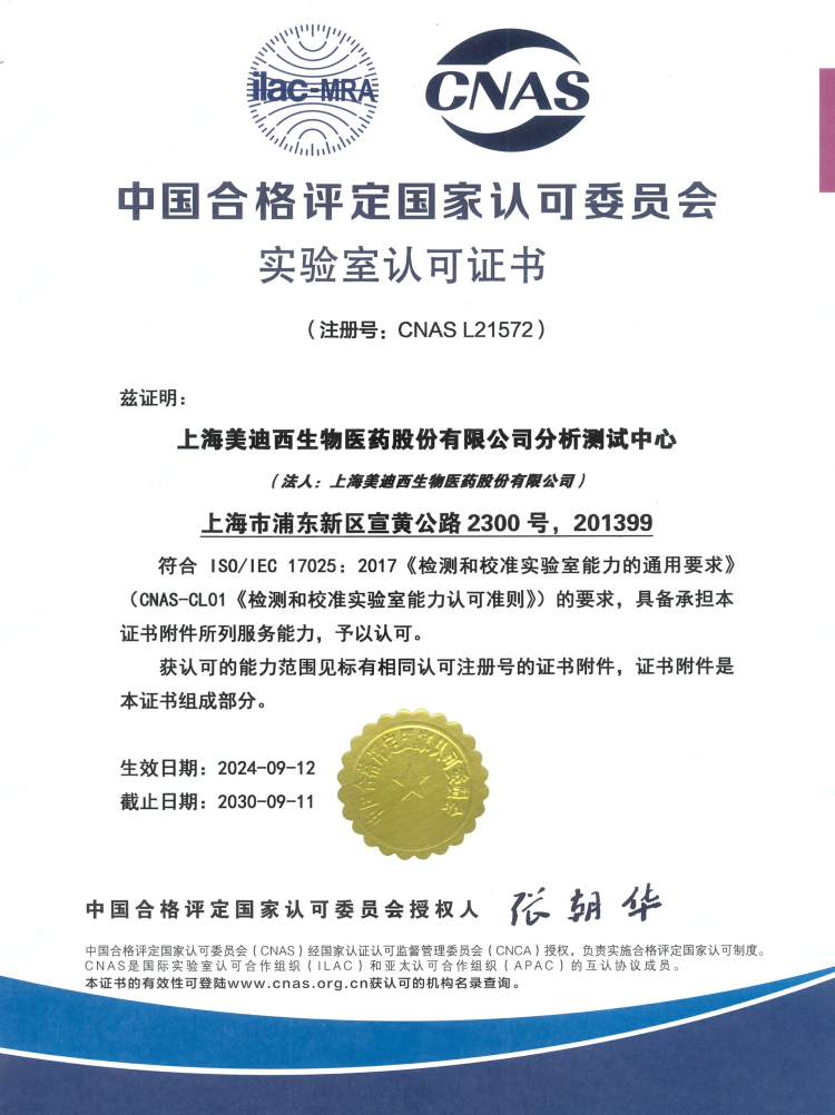 人生就是博荣获CNAS认可证书.webp