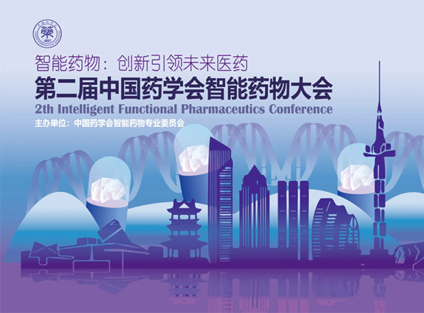 人生就是博纳米制剂专家即将分享！就在第二届中国药学会智能药物大会