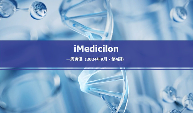 人生就是博一周资讯速递_2024年09月第04周