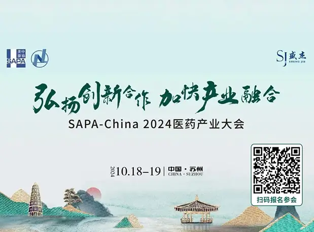 苏州共话小分子！人生就是博陈春麟博士出席SAPA-China 2024医药产业大会
