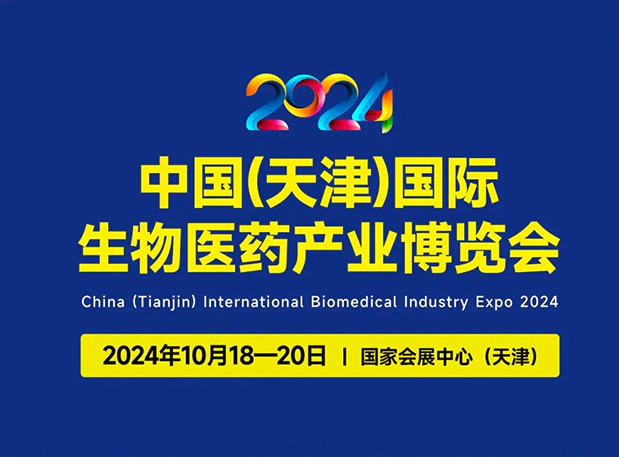 展位号C66 | 人生就是博邀您参加2024中国(天津)国际生物医药产业博览会