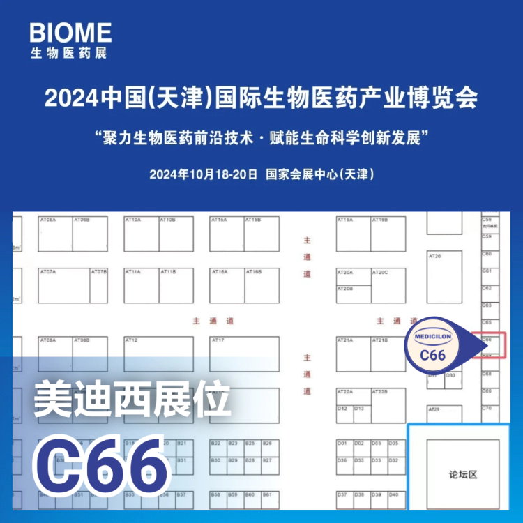 人生就是博邀您参加2024中国(天津)国际生物医药产业博览会.webp