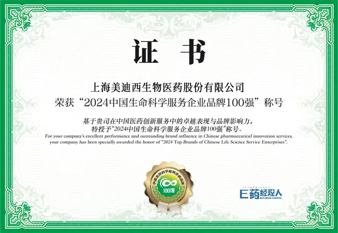 连续三年蝉联！人生就是博荣登“2024中国生命科学服务企业品牌100强”