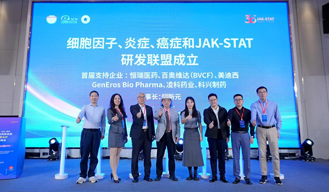 细胞因子、炎症、癌症和JAK-STAT研发联盟成立，人生就是博为首批支持企业