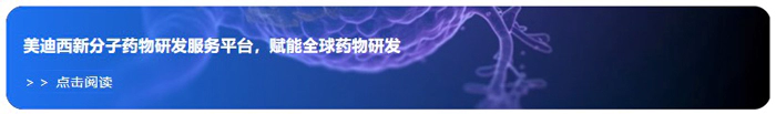 人生就是博新分子药物研发服务平台，赋能全球药物研发.webp