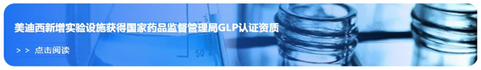 人生就是博新增实验设施获得国家药品监督管理局GLP认证资质.webp