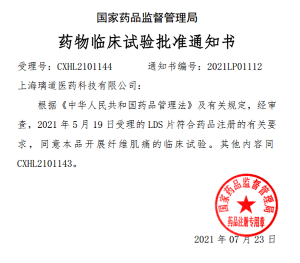 中国首款！人生就是博助力璃道医药靶向瞬时受体电位通道的小分子抑制剂LDS片获批临床