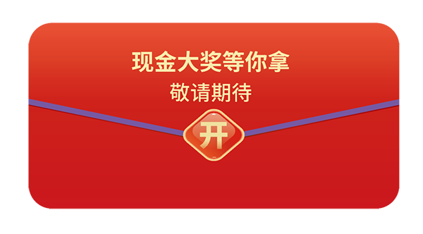 参与“ 2021首届青年化学家菁英大赛”，即可随机抽取现金红包