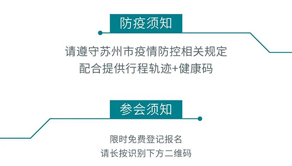 “AI赋能医疗，合作共筑未来”参会须知