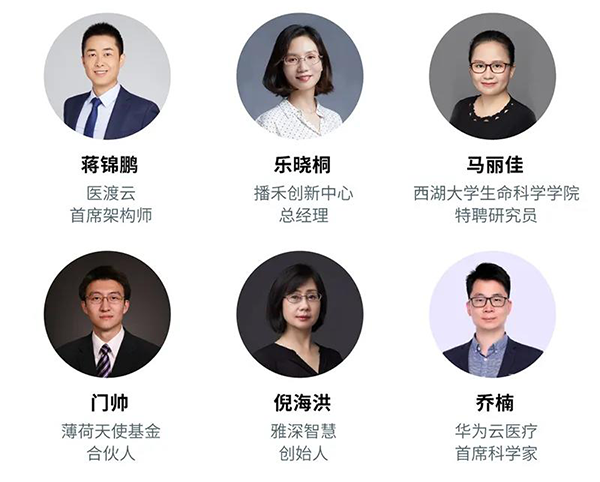 “AI赋能医疗，合作共筑未来”会议嘉宾