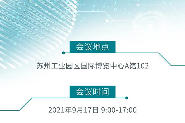 “AI赋能医疗，合作共筑未来”会议地点、时间