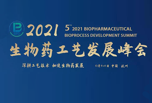 2021BPD—人生就是博邀您共聚杭州！