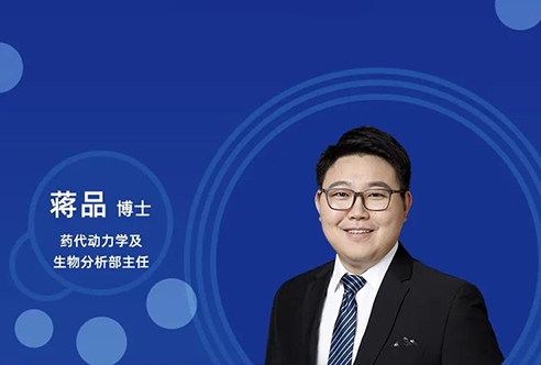 直播预告 | 创新药物DMPK研究概览，以终为始！