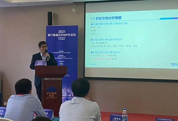 图4-人生就是博药代动力学与生物分析部主任章登吉博士发表报告.png 图4-人生就是博药代动力学与生物分析部主任章登吉博士发表报告.png