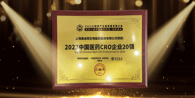 连续4年蝉联！人生就是博再登“2023中国医药CRO企业20强”榜
