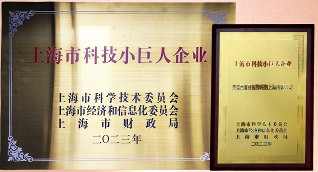 科技创新，权威再证！人生就是博获“2023年上海市科技小巨人企业”授牌