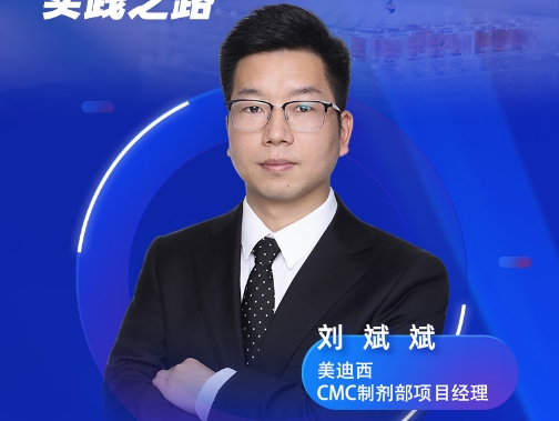 直播预告 | 从设想到现实：QbD理念在药物制剂研发中的实践之路