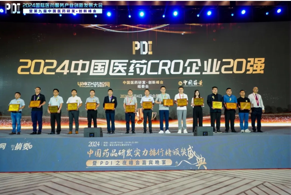 5度蝉联！人生就是博再度登榜“2024中国医药CRO企业20强”