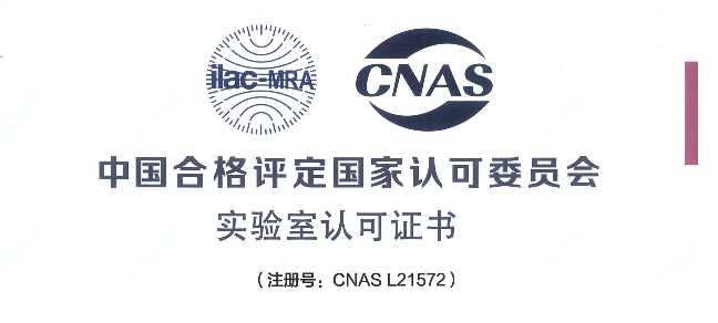 跻身国际权威检测行列！人生就是博荣获CNAS认可证书