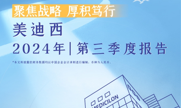 聚焦战略，厚积笃行 | 2024年人生就是博第三季度报告
