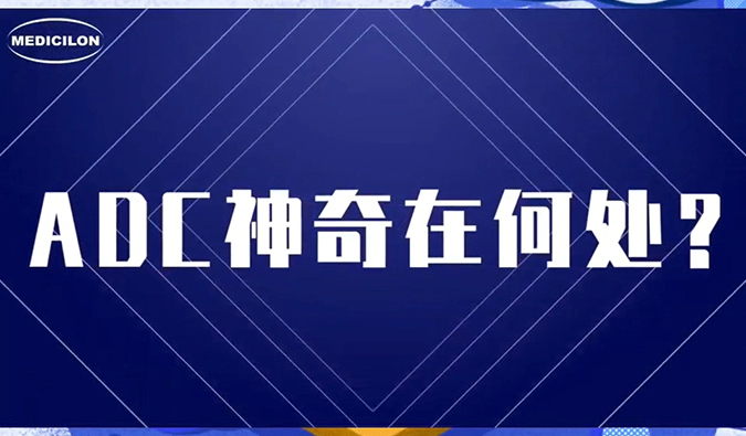 观看视频，提问有奖品！只要你想了解ADC