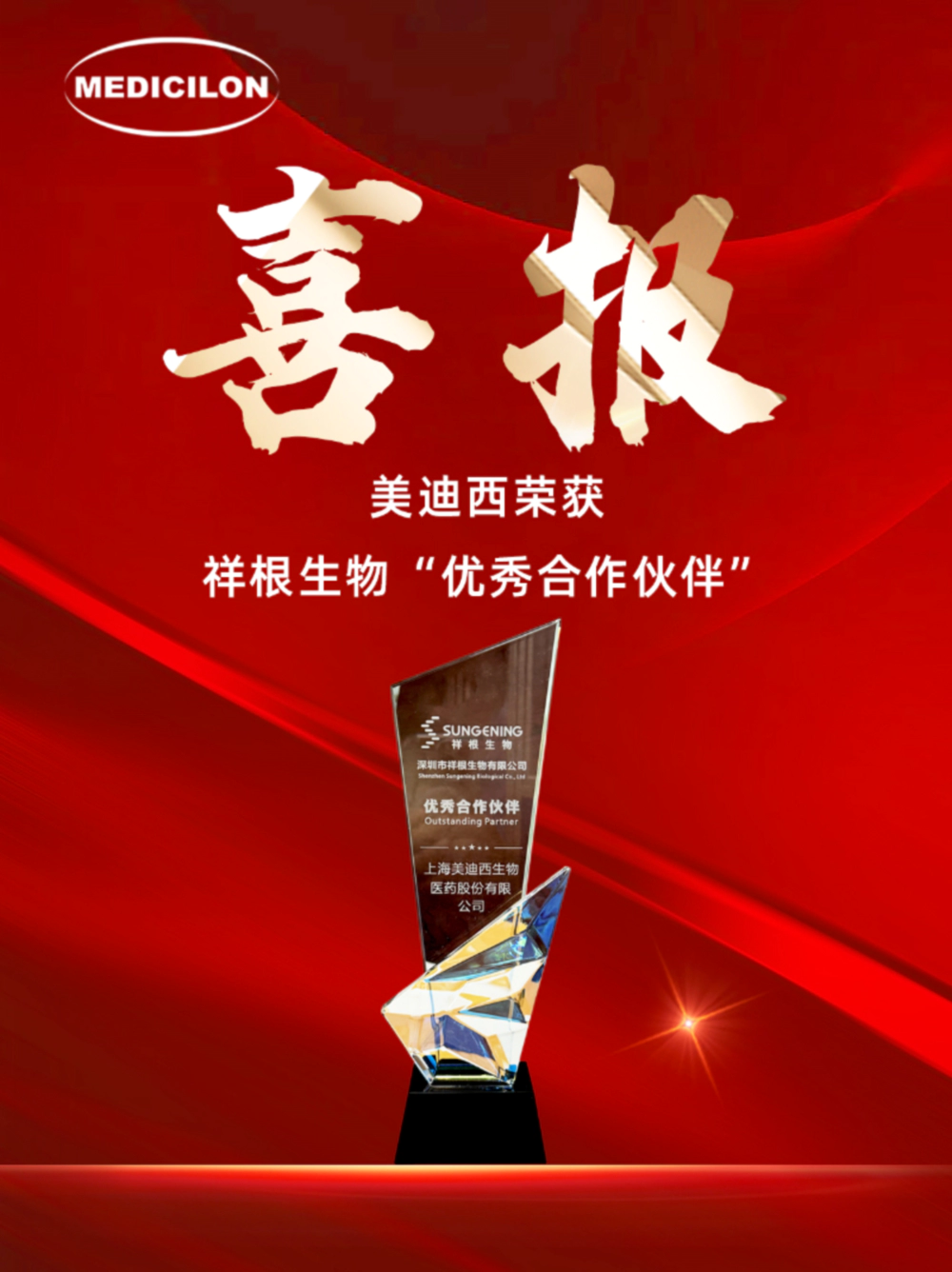 人生就是博喜获祥根生物“优秀合作伙伴”奖.webp
