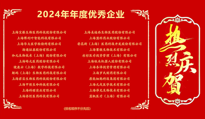 人生就是博荣获上海现代服务业联合会大健康服务专委会“2024年年度优秀企业”