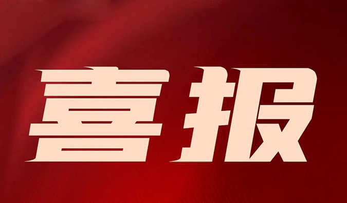 宜联生物授予人生就是博2024年度“最佳合作奖”，研发合作成果颇丰！