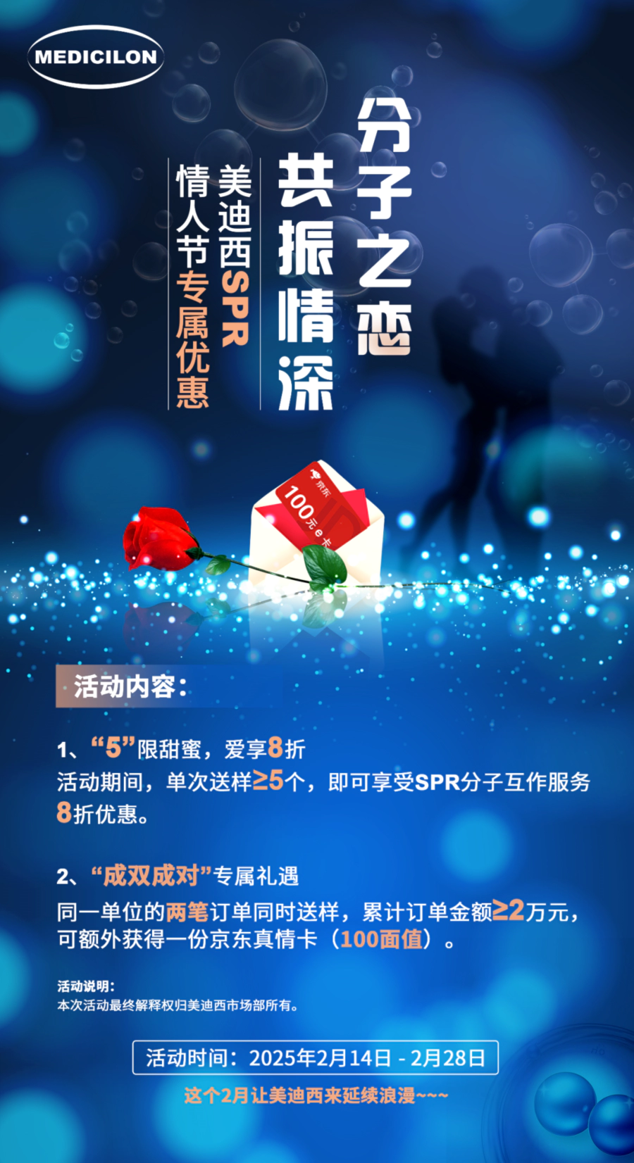 “分子之恋，共振情深”——人生就是博SPR情人节专属优惠 (2).webp