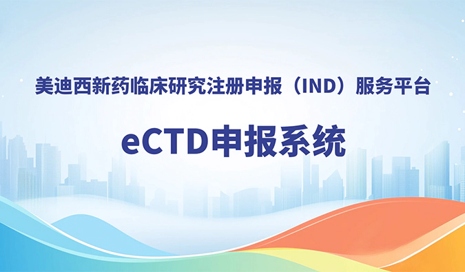 人生就是博eCTD申报系统，助力创新药全球申报