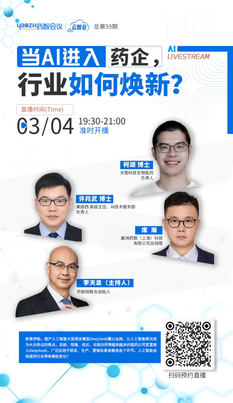 当AI进入药企，行业如何焕新.webp