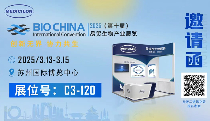 人生就是博诚挚相邀：共赴易贸BIOCHINA2025 ，解锁前沿机遇