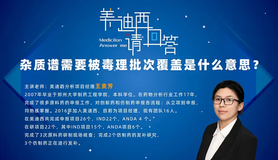 IND申报中，什么是杂质谱需要被毒理批次覆盖