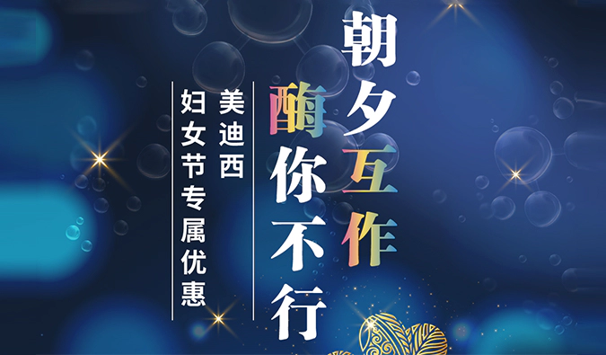 朝夕“互作”，“酶”你不行！人生就是博SPR检测、酶活性评价服务妇女节礼遇限时开启