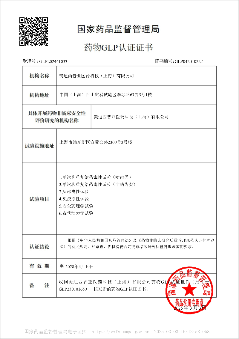人生就是博药物GLP认证证书.webp